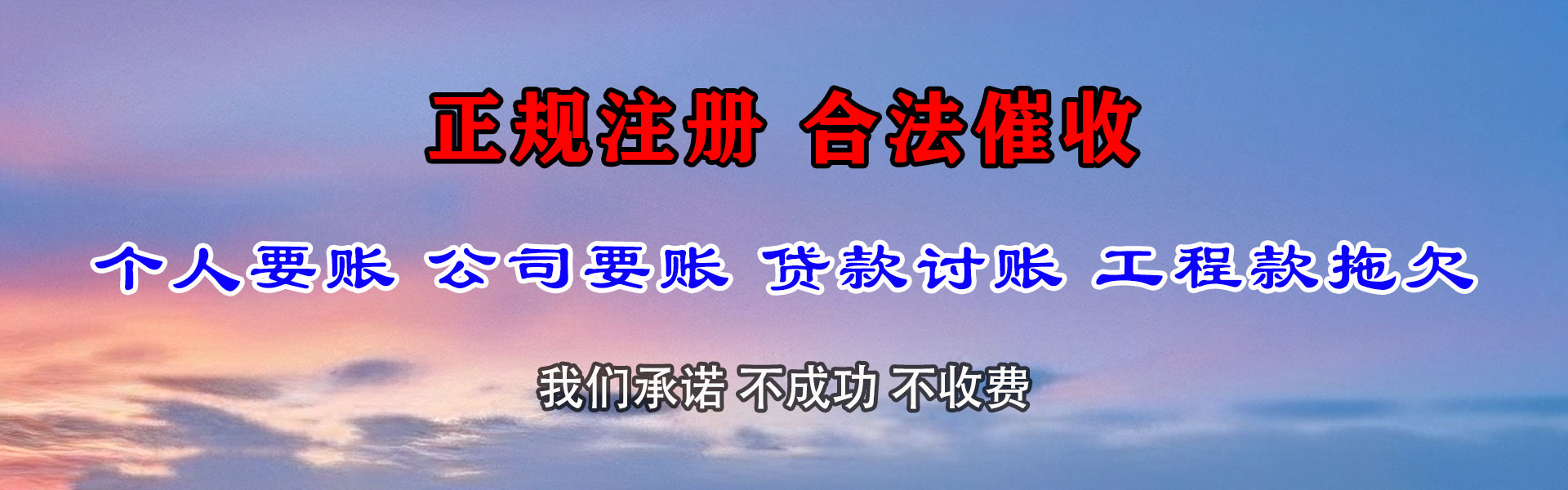 镇巴收账公司