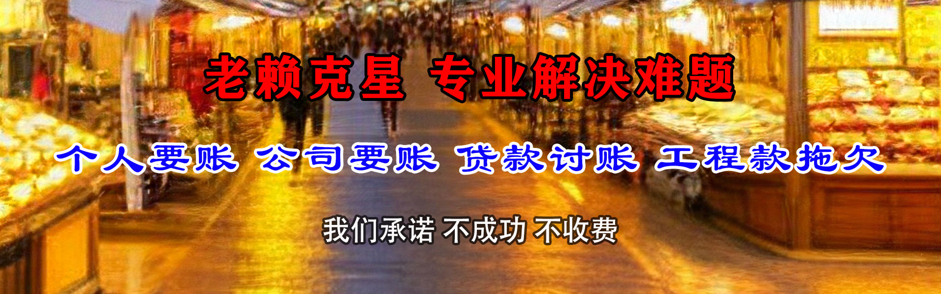 镇巴收款公司